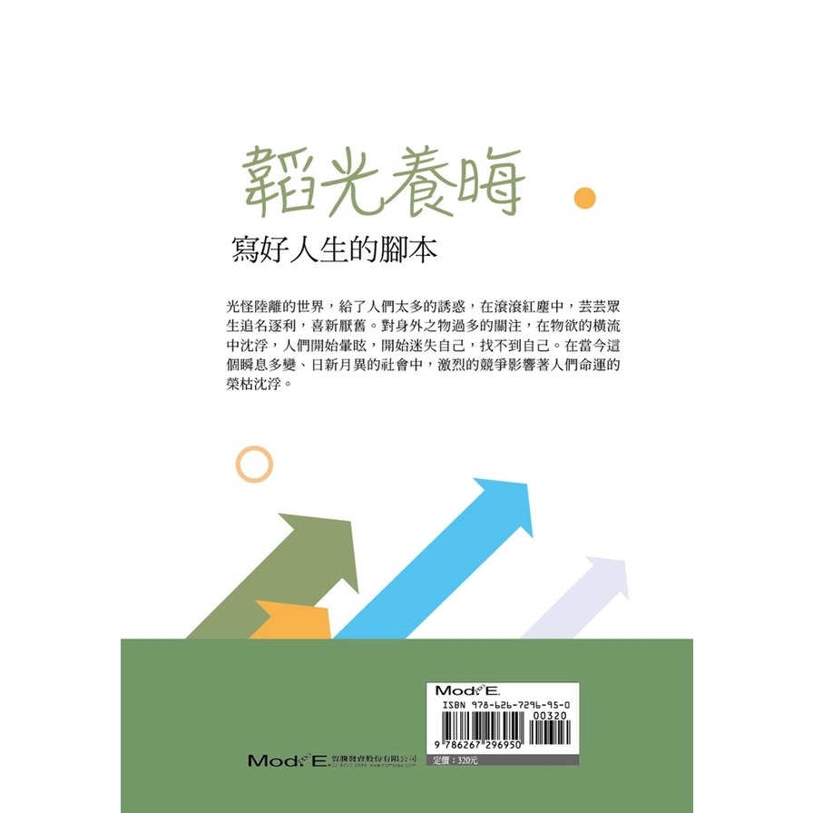 韜光養晦：寫好人生的腳本_2