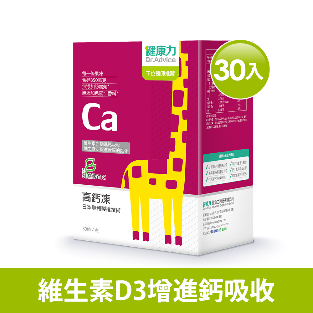 【海外專區】高鈣凍30入/盒