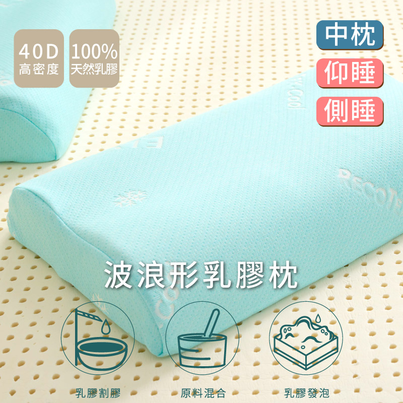 ELVIS 愛菲斯┃馬來西亞天然乳膠枕-波浪款