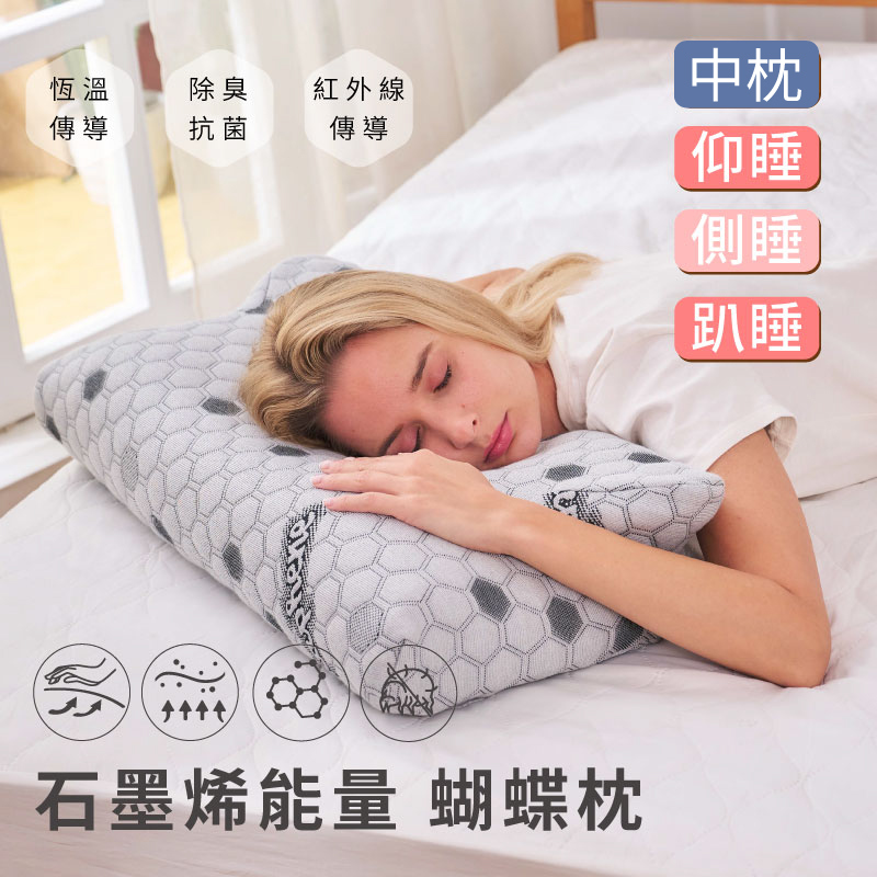 ELVIS 愛菲斯┃石墨烯能量深度蝴蝶枕