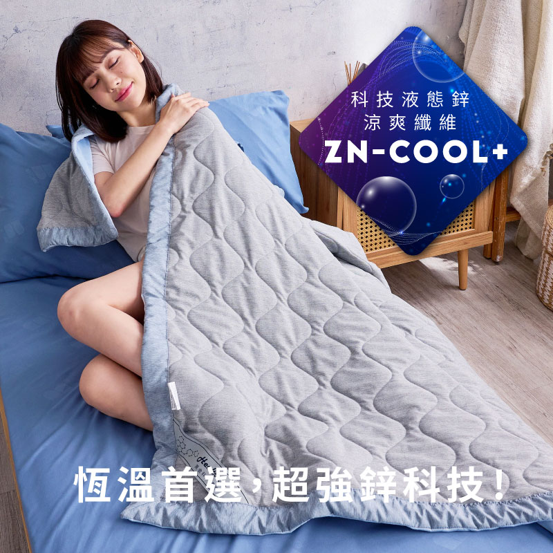ELVIS 愛菲斯 ┃鋅科技 Zn-cool+ 涼感石墨烯助眠毯