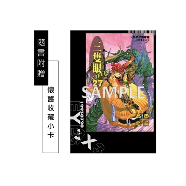 三隻眼典藏版(18) | 熱銷推薦| 尖端網路書店