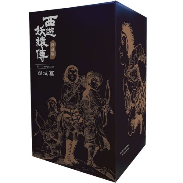 西遊妖猿傳西域篇典藏版(全六冊盒裝套書) | 熱銷推薦| 尖端網路書店