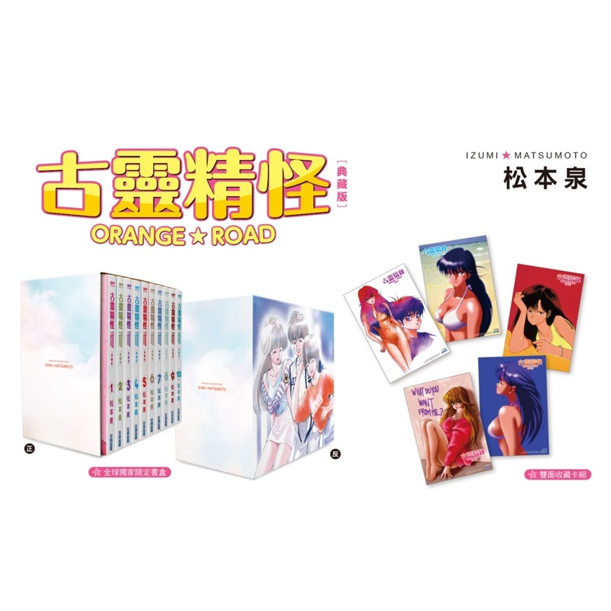 古靈精怪ORANGE☆ROAD 典藏版盒裝套書(全10冊) | 熱銷推薦| 尖端網路書店