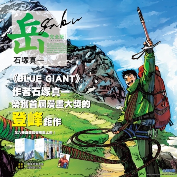 岳完全版(全九冊盒裝套書) | 熱銷推薦| 尖端網路書店