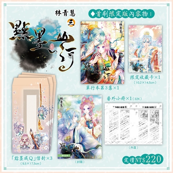 點墨山河(03)首刷限定版| 熱銷推薦| 尖端網路書店