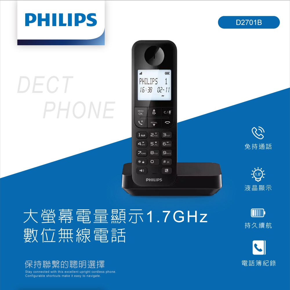 Philips D2701B 數位無線電話 功能圖 1