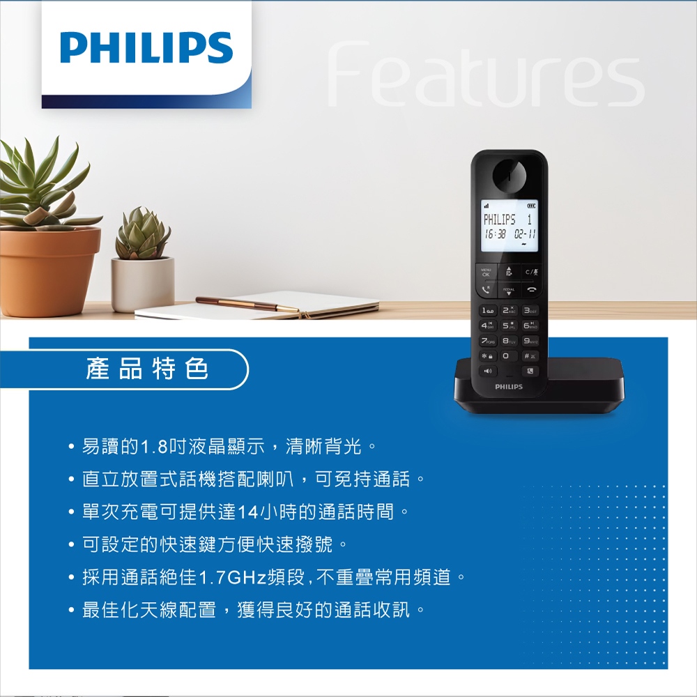 Philips D2701B 數位無線電話 功能圖 5
