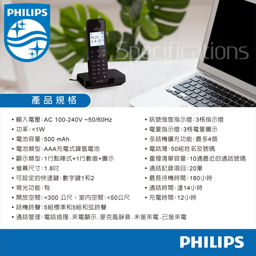 Philips D2701B 數位無線電話 功能圖 4