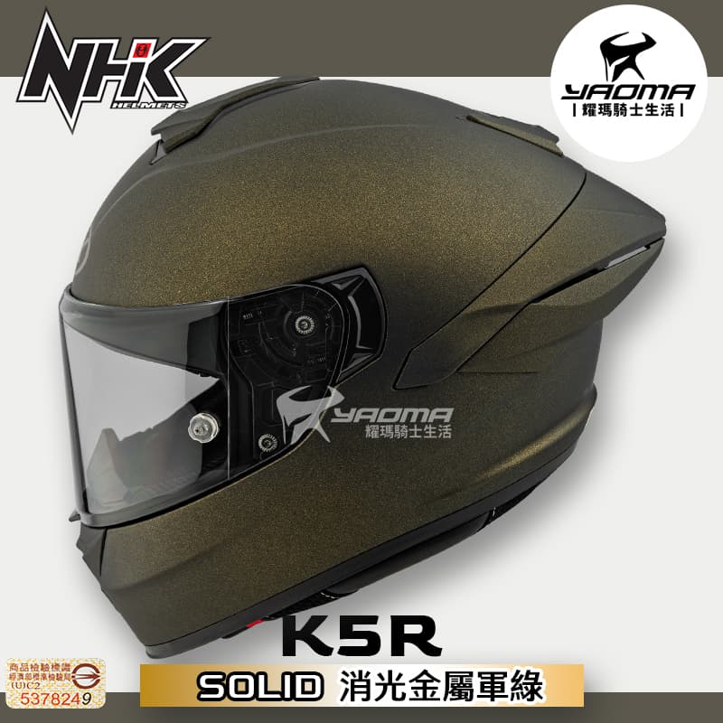 NHK K5R 素色 消光金屬軍綠 霧面 排齒扣 藍牙耳機槽 全罩 安全帽_0