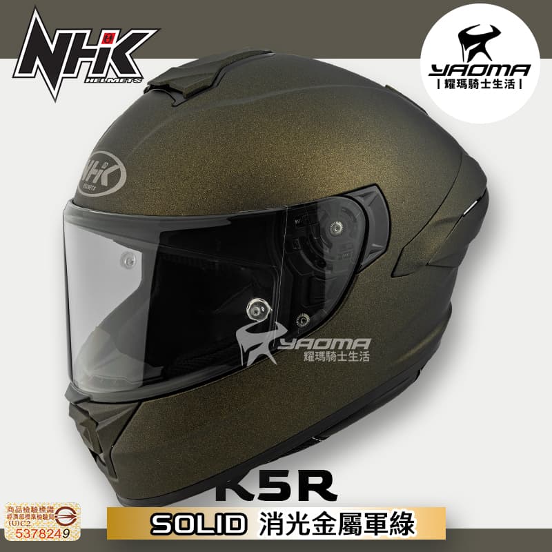NHK K5R 素色 消光金屬軍綠 霧面 排齒扣 藍牙耳機槽 全罩 安全帽_1