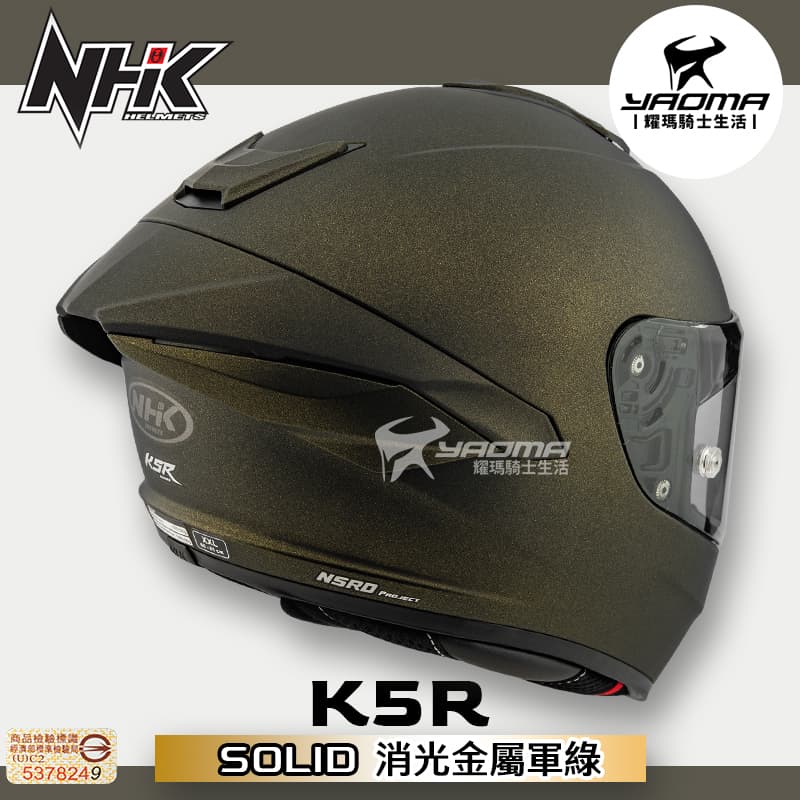 NHK K5R 素色 消光金屬軍綠 霧面 排齒扣 藍牙耳機槽 全罩 安全帽_3