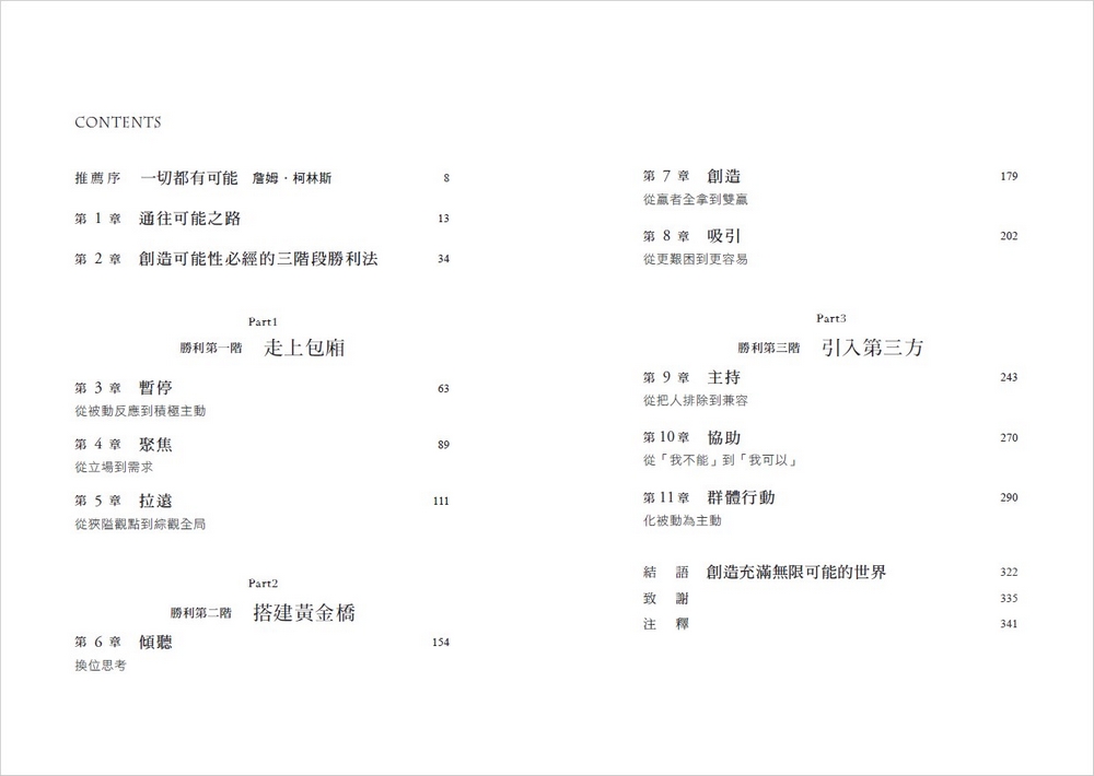 天下網路書店-創造可能：從分歧衝突走向繁榮共存的關鍵選擇
