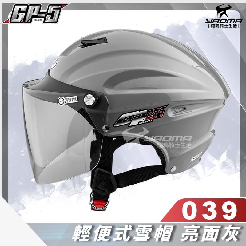 GP-5安全帽 039 雪帽 加大帽 灰 亮面 素色 通風 內襯可拆 GP5 A039 半罩 半頂 1/2罩 耀瑪騎士機車部品_0