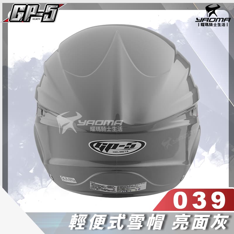 GP-5安全帽 039 雪帽 加大帽 灰 亮面 素色 通風 內襯可拆 GP5 A039 半罩 半頂 1/2罩 耀瑪騎士機車部品_4
