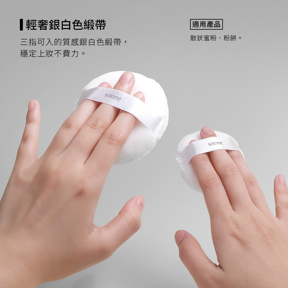 Solone 特級日本立絨蜜粉撲/ 75mm