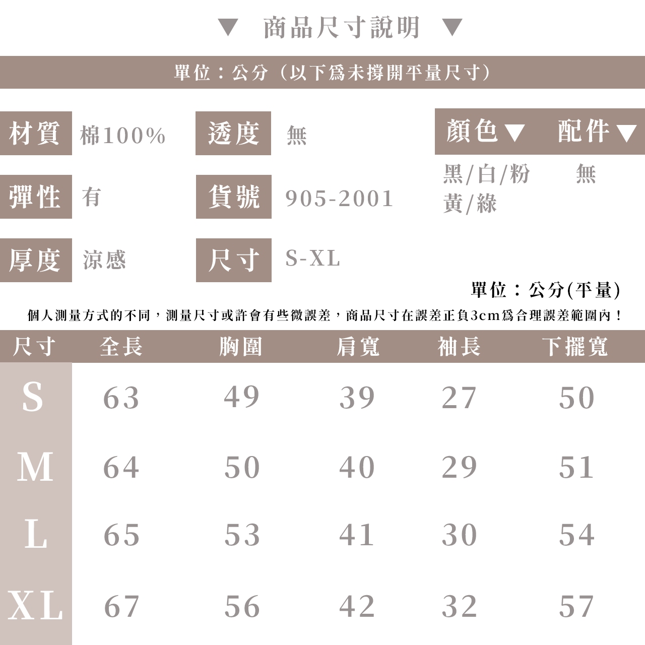 小清新 棉質涼感短袖上衣-【905-2001】_6