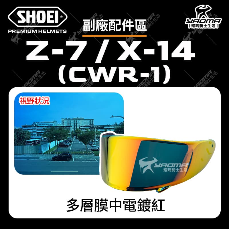 冊頁 SHOEI 副廠配件Z-7 X-14 Z7 X14 (CWR-1) 安全帽配件