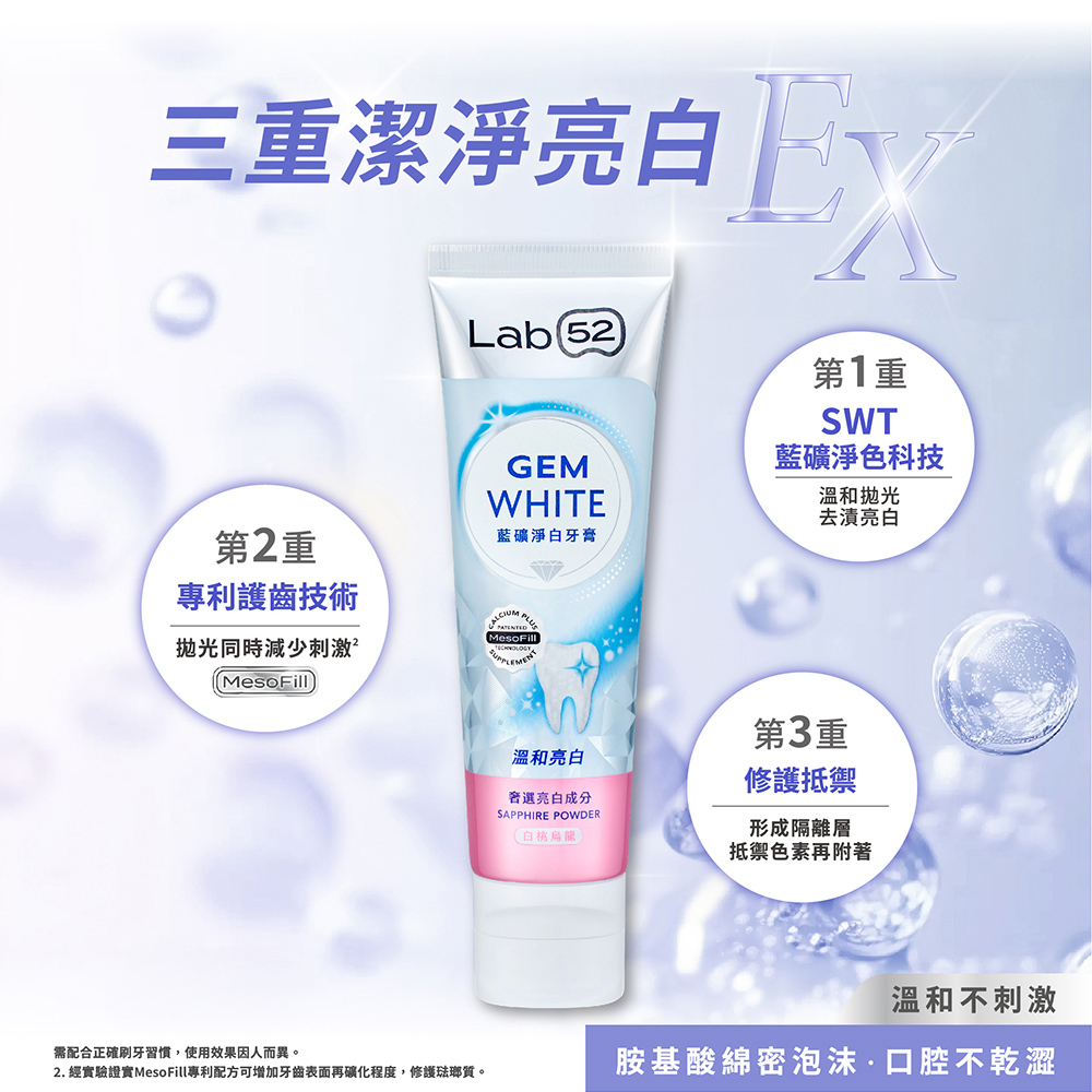 養膚膏　120g Lab52齒妍堂】深層美白牙膏X1入＋藍礦淨白牙膏X2入＋雲朵護齦牙刷3入組