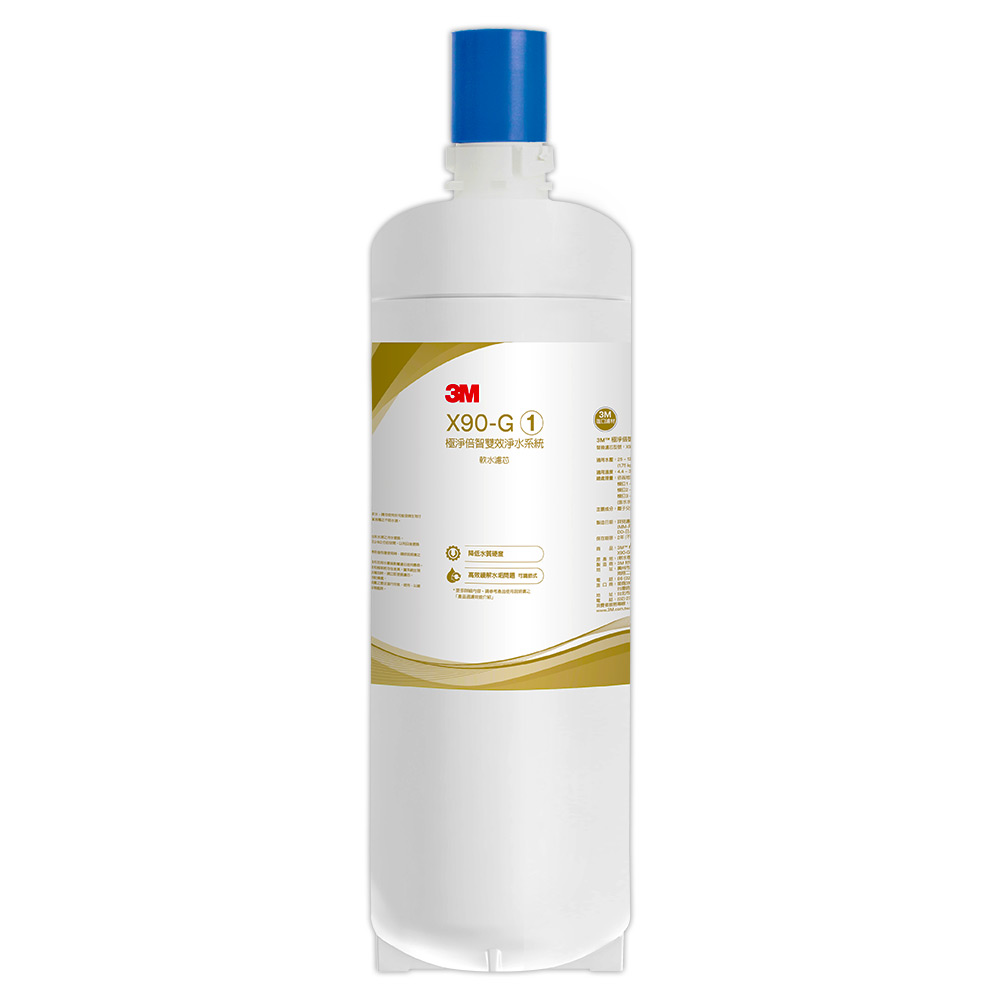 3M 極淨倍智雙效淨水系統軟水替換濾芯X90-G-C1