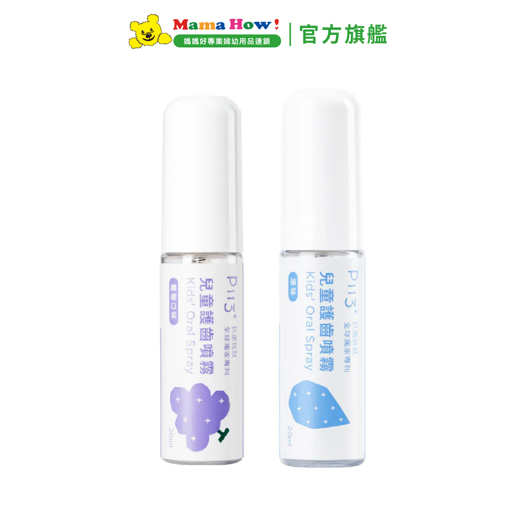 【oh care 歐克威爾】兒童口腔噴霧劑20ml_0