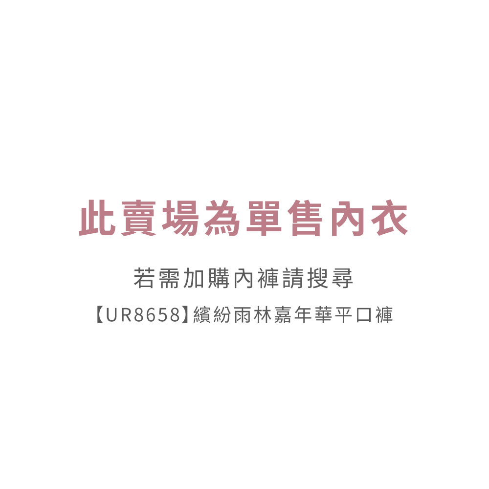 繽紛雨林嘉年華養脂®內衣（薄軟杯）－可可【R8658】_1