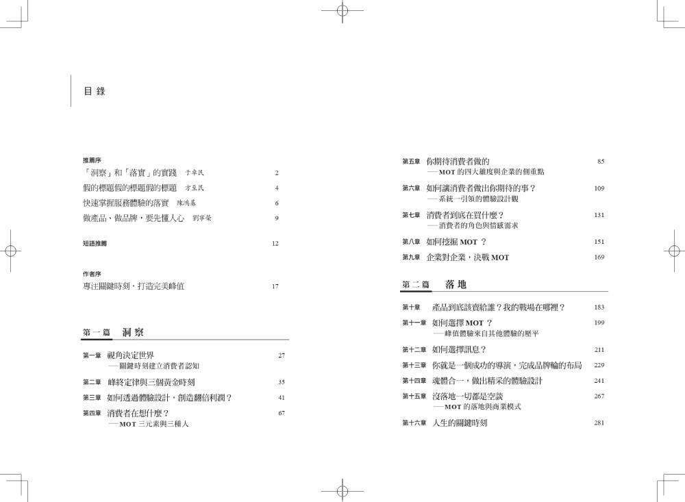 電子書】峰值體驗：洞察隱而未知的需求，掌握關鍵時刻影響顧客決策