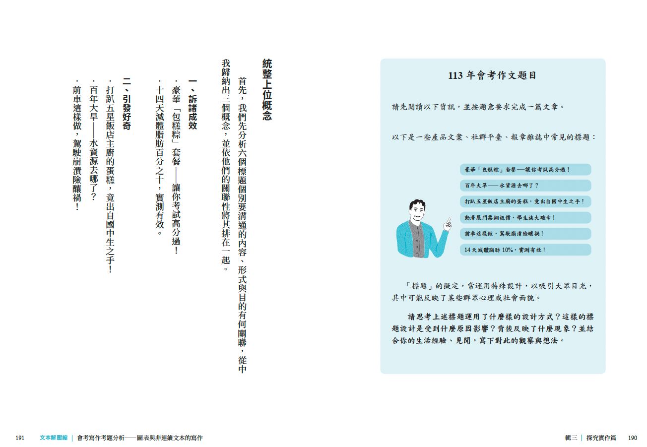 文本解壓縮：黃國珍的建構圖式分析，帶你建立從平面到立體、從表層到