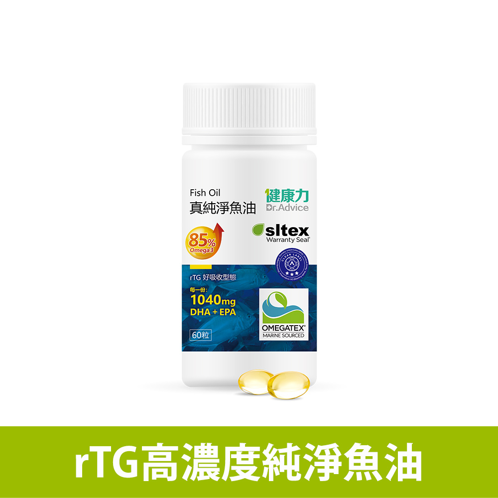 真純淨魚油軟膠囊(60粒/瓶)