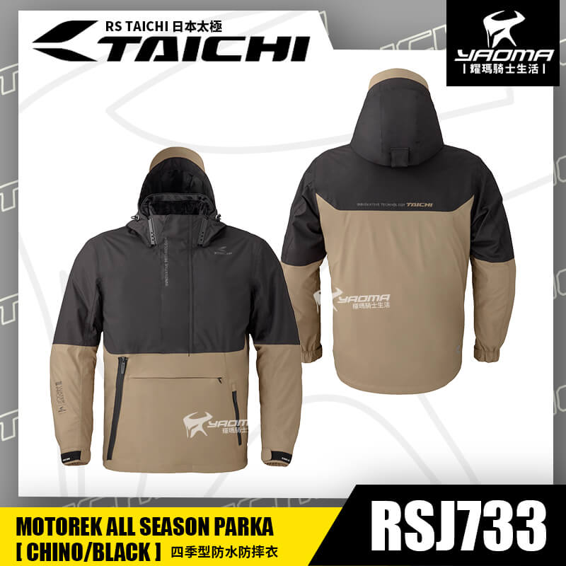 RS TAICHI RSJ733 CHINO/BLACK 四季型防摔衣 防水 防風 可拆內裡 外套 五件式護具 CE CPS 反光 日本太極 耀瑪騎士部品_0