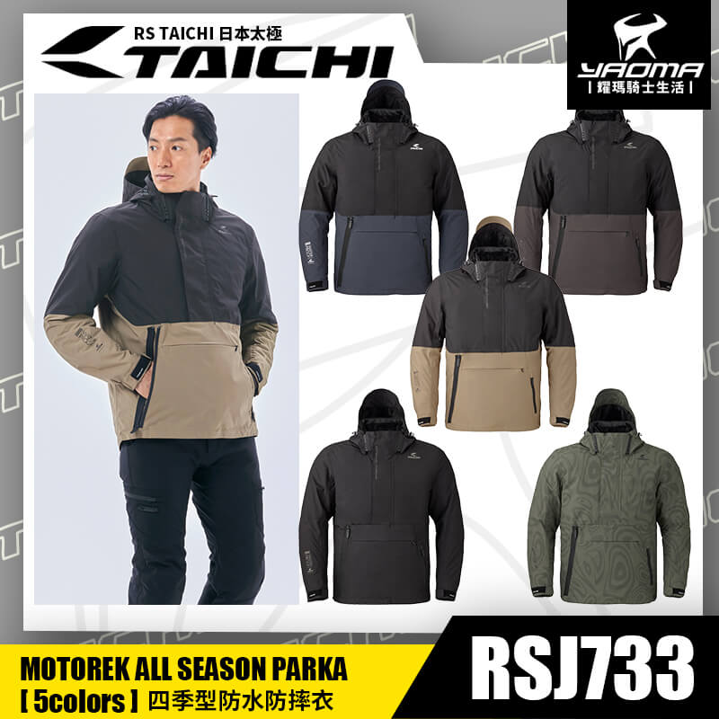 RS TAICHI RSJ733 CHINO/BLACK 四季型防摔衣 防水 防風 可拆內裡 外套 五件式護具 CE CPS 反光 日本太極 耀瑪騎士部品_2
