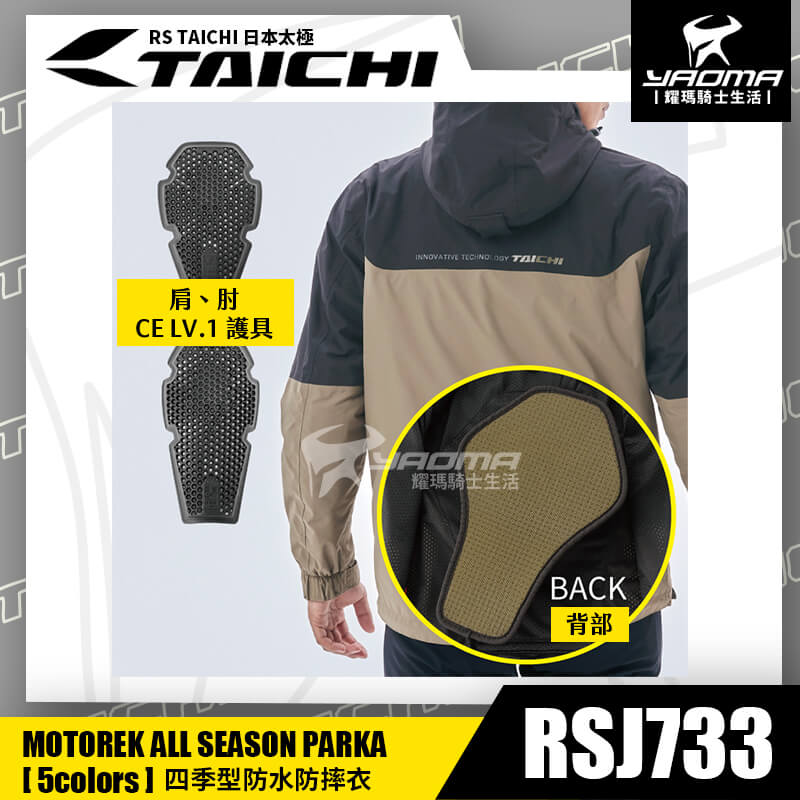RS TAICHI RSJ733 CHINO/BLACK 四季型防摔衣 防水 防風 可拆內裡 外套 五件式護具 CE CPS 反光 日本太極 耀瑪騎士部品_3