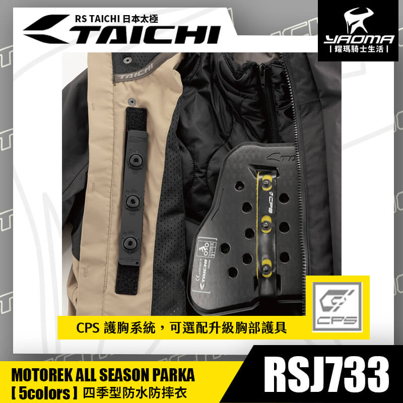 RS TAICHI RSJ733 CHINO/BLACK 四季型防摔衣 防水 防風 可拆內裡 外套 五件式護具 CE CPS 反光 日本太極 耀瑪騎士部品_4