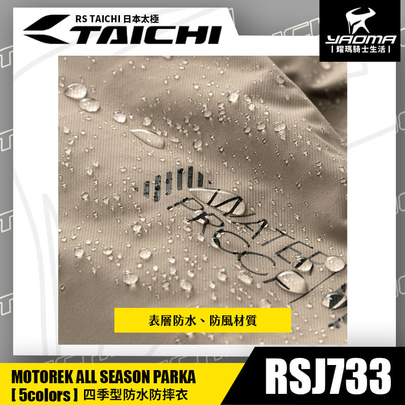RS TAICHI RSJ733 CHINO/BLACK 四季型防摔衣 防水 防風 可拆內裡 外套 五件式護具 CE CPS 反光 日本太極 耀瑪騎士部品_5