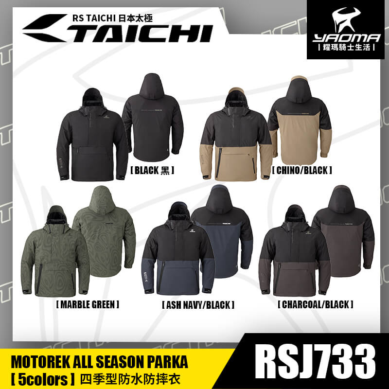RS TAICHI RSJ733 CHINO/BLACK 四季型防摔衣 防水 防風 可拆內裡 外套 五件式護具 CE CPS 反光 日本太極 耀瑪騎士部品_9