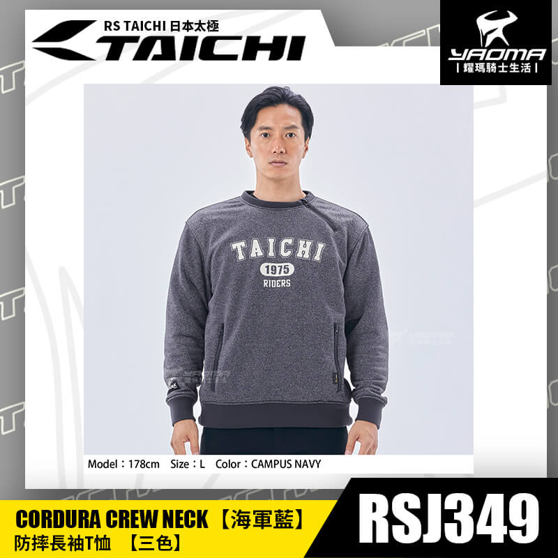 RS TAICHI RSJ349 海軍藍 防摔長袖T恤 日本太極 專利排汗 五件式護具 大學T 耀瑪騎士部品_1