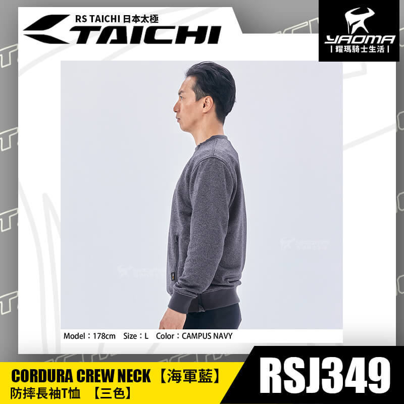 RS TAICHI RSJ349 海軍藍 防摔長袖T恤 日本太極 專利排汗 五件式護具 大學T 耀瑪騎士部品_2