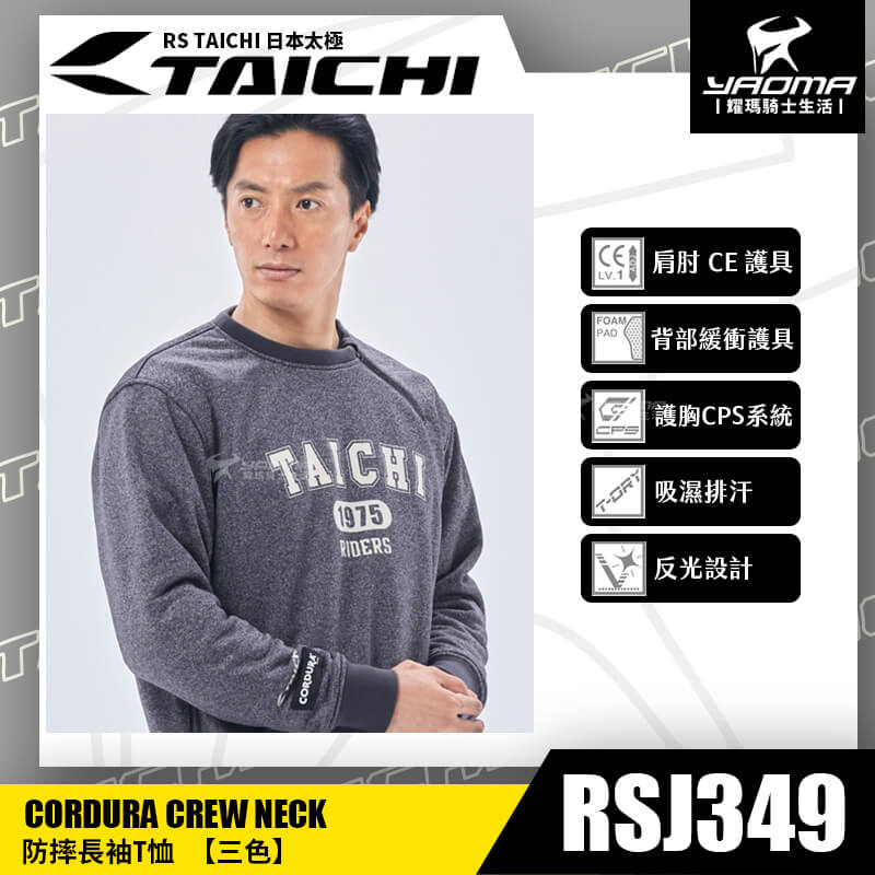 RS TAICHI RSJ349 海軍藍 防摔長袖T恤 日本太極 專利排汗 五件式護具 大學T 耀瑪騎士部品_4