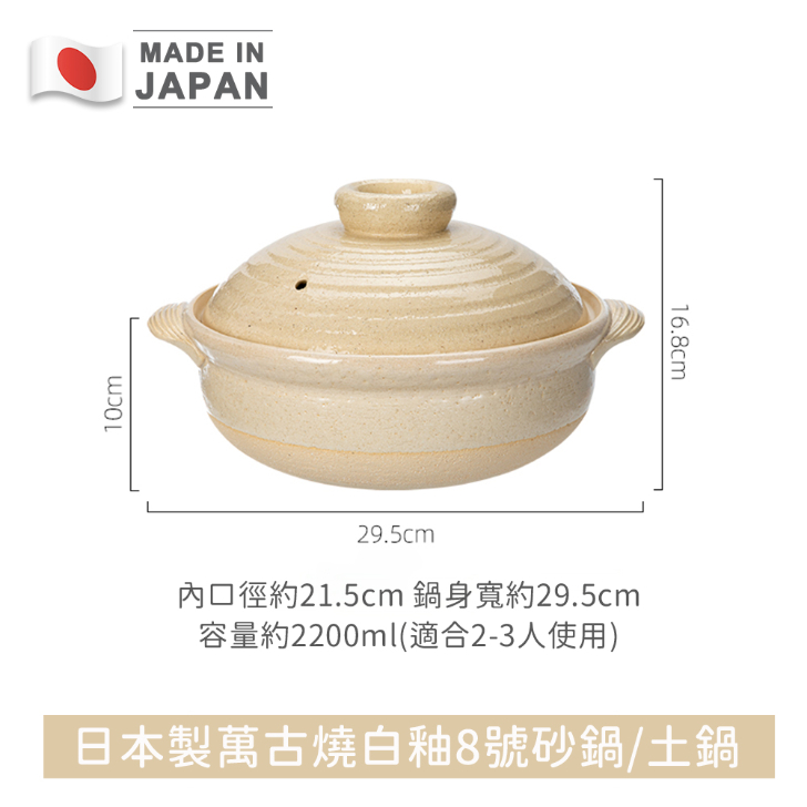 日本利行】 日本製8號萬古燒陶鍋砂鍋土鍋燉煮湯鍋 萬古焼 利行窯 土鍋