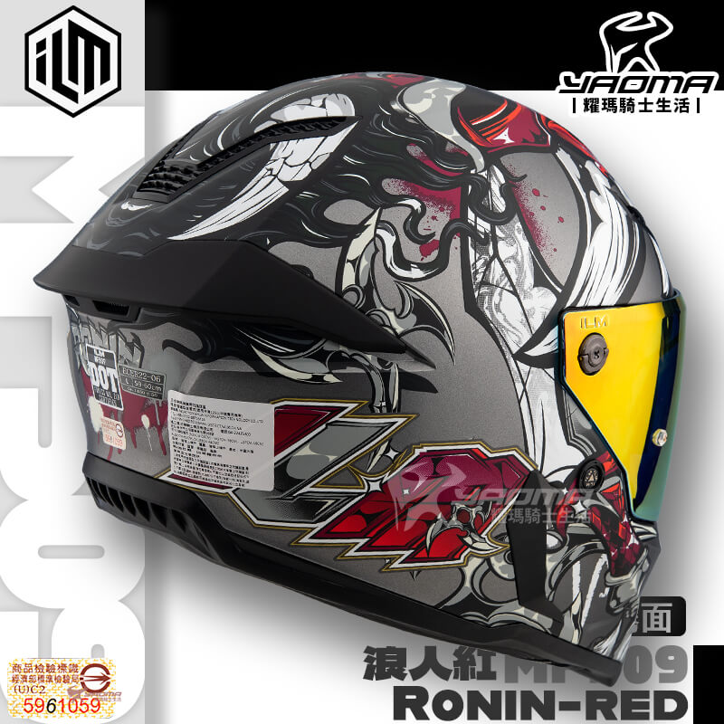 ILM 安全帽 MF509 浪人 紅 Ronin 霧面 全罩安全帽 附PINLOCK防霧片_3