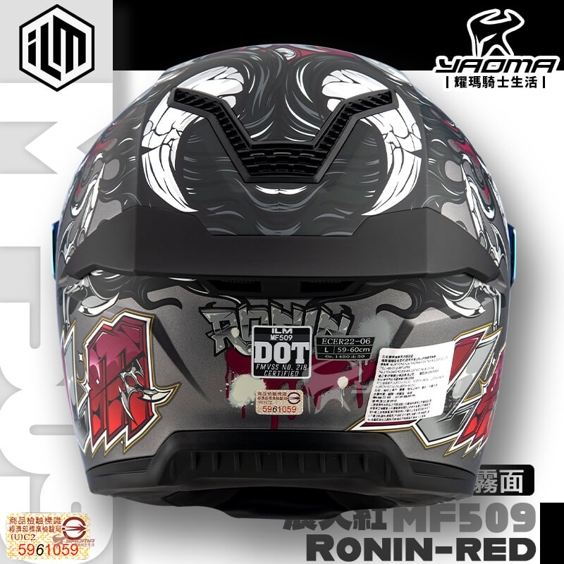ILM 安全帽 MF509 浪人 紅 Ronin 霧面 全罩安全帽 附PINLOCK防霧片_4