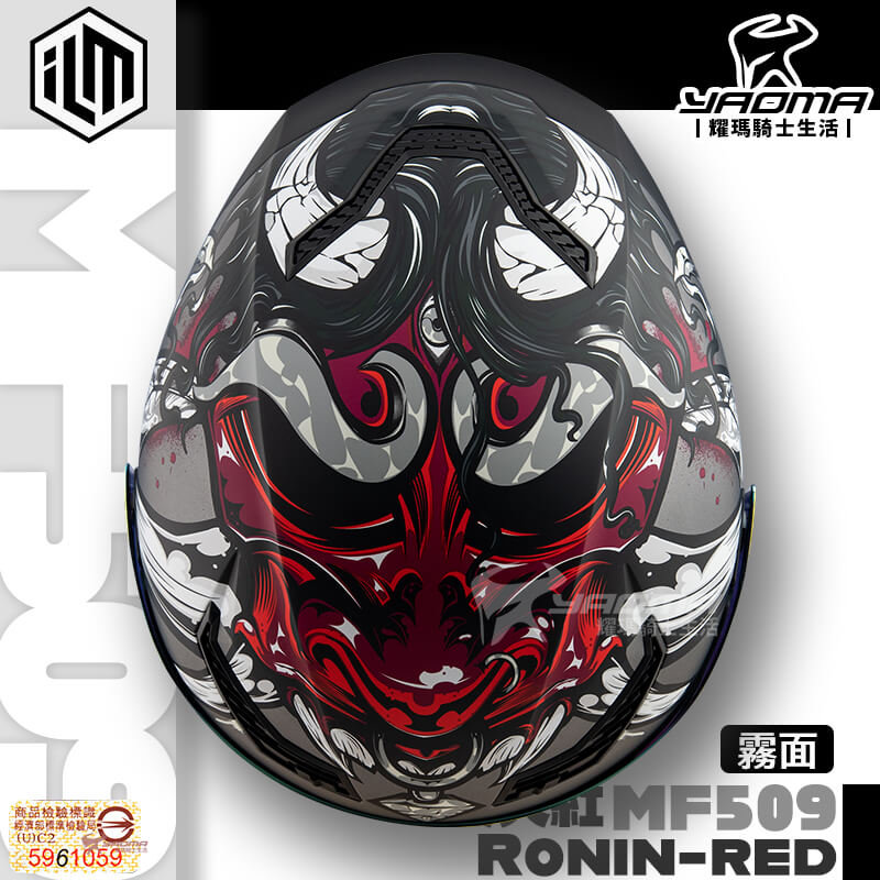 ILM 安全帽 MF509 浪人 紅 Ronin 霧面 全罩安全帽 附PINLOCK防霧片_5