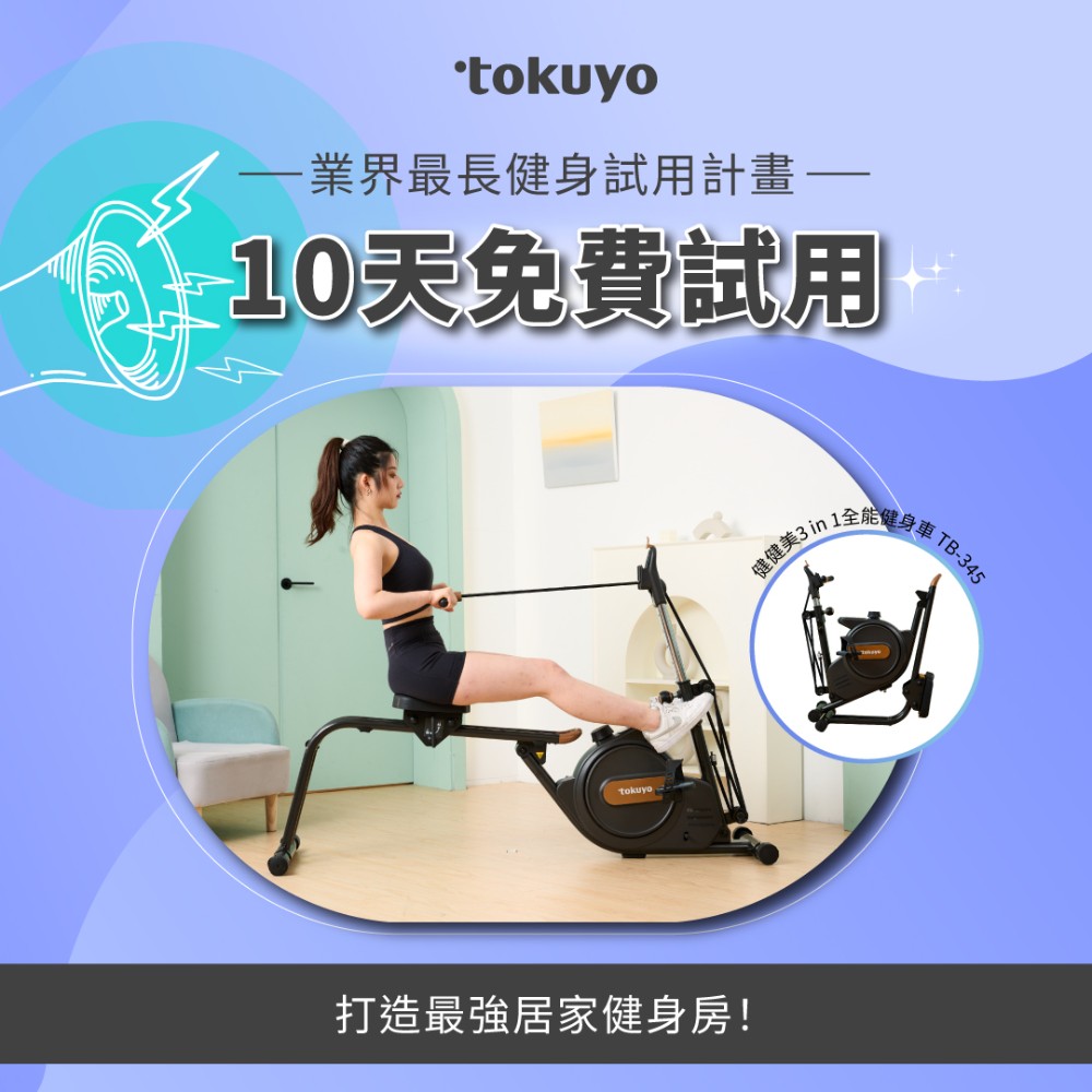 tokuyo 健健美3 in 1全能健身車TB-345