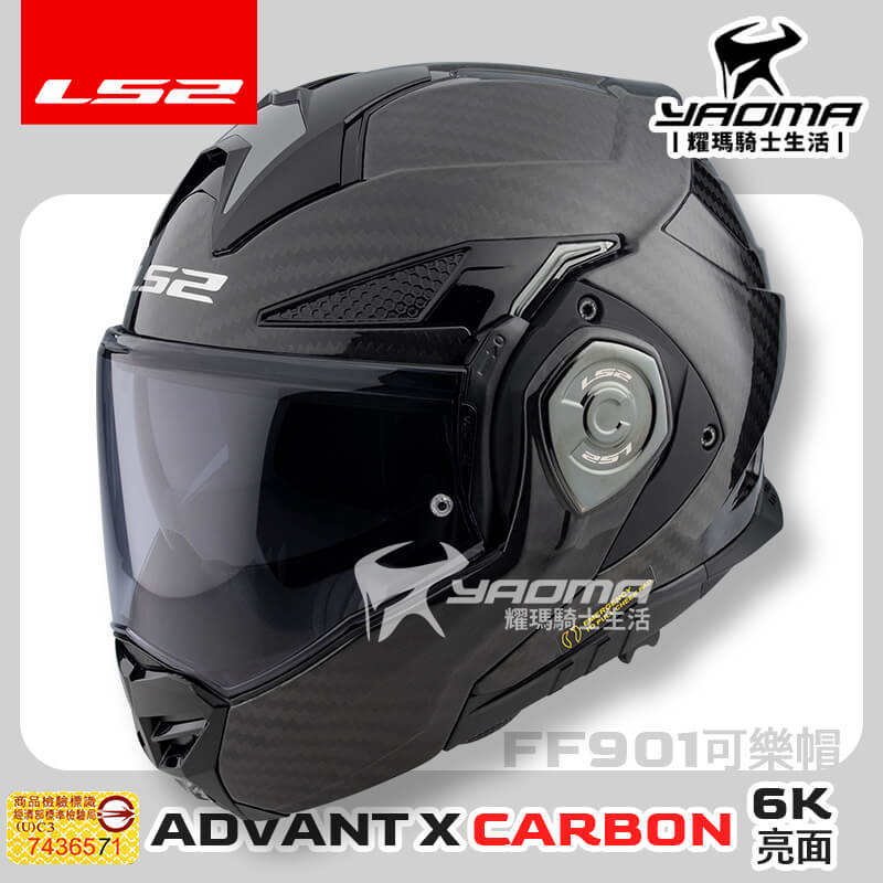 LS2 安全帽 FF901 ADVANT X CARBON 碳纖維原色 6K 碳纖維 後掀式 可樂帽 汽水帽 內鏡 亞洲頭型 公司貨 排齒扣_0