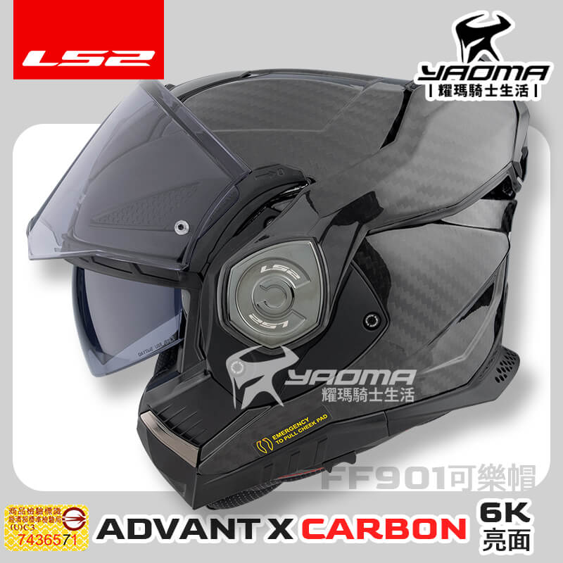 LS2 安全帽 FF901 ADVANT X CARBON 碳纖維原色 6K 碳纖維 後掀式 可樂帽 汽水帽 內鏡 亞洲頭型 公司貨 排齒扣_1