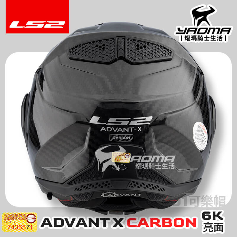 LS2 安全帽 FF901 ADVANT X CARBON 碳纖維原色 6K 碳纖維 後掀式 可樂帽 汽水帽 內鏡 亞洲頭型 公司貨 排齒扣_4