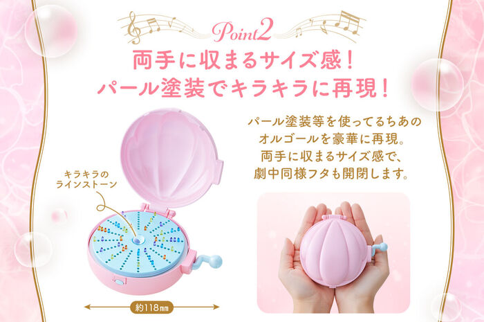 PB商店] BANDAI 真珠美人魚SPECIAL MEMORIZE 七海露亞音樂盒