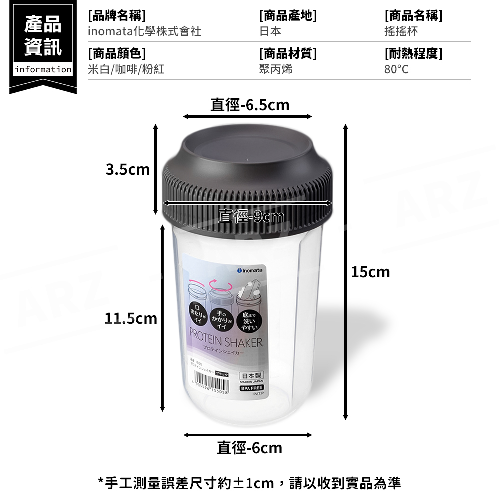 Inomata 搖搖杯 400ml 【F113】 日本製 運動水壺 手搖杯 奶昔杯 高蛋白 乳清蛋白 隨身杯 環保杯_8