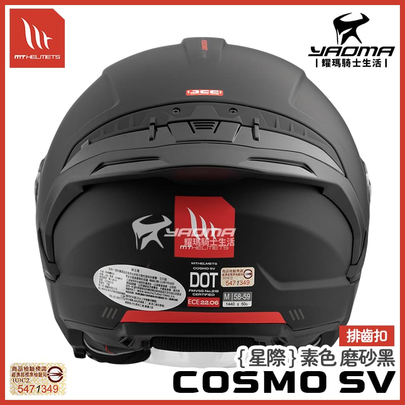 MT 安全帽 COSMO SV 星際 素色 磨砂黑 霧面 內鏡 排齒扣 預留藍牙喇叭槽 3/4罩_4