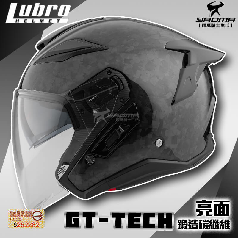 LUBRO 安全帽 GT TECH 鍛造碳纖維 亮面 內置墨鏡 雙D扣 預留藍牙耳機喇叭槽 眼鏡溝 半罩帽 3/4罩 超輕量_0